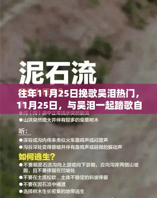 11月25日与吴泪共舞挽歌，踏歌自然，寻觅宁静港湾