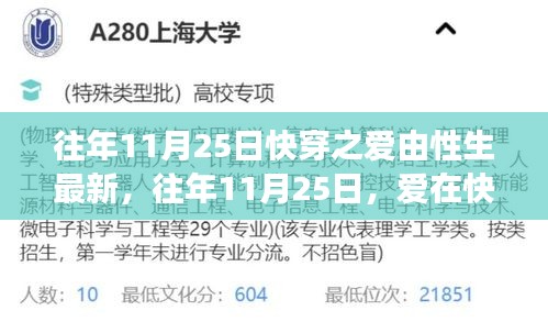 快穿之旅，爱在11月25日绽放，性生最新篇章的浪漫之旅