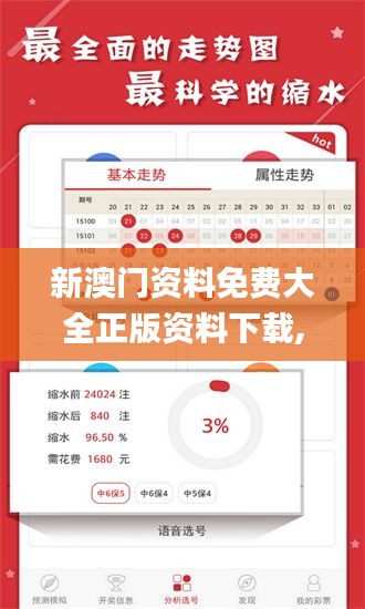 新澳门资料免费大全正版资料下载,高度协调实施_任务版EMS7.71