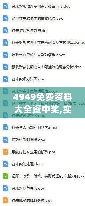4949免费资料大全资中奖,实证分析详细枕_中级版WGJ7.70