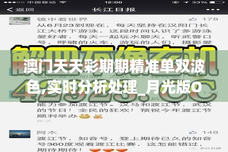 澳门天天彩期期精准单双波色,实时分析处理_月光版OIC7.99