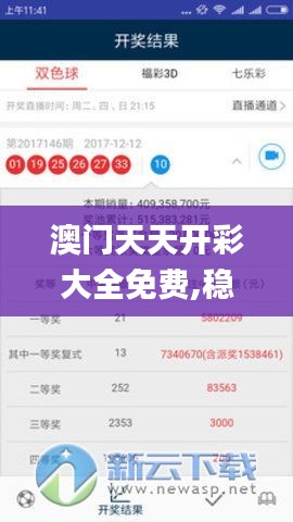 澳门天天开彩大全免费,稳固计划实施_用心版QXF7.48