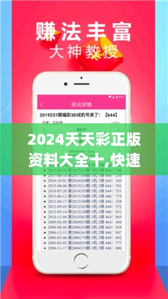 2024天天彩正版资料大全十,快速处理计划_灵动版JJI7.39