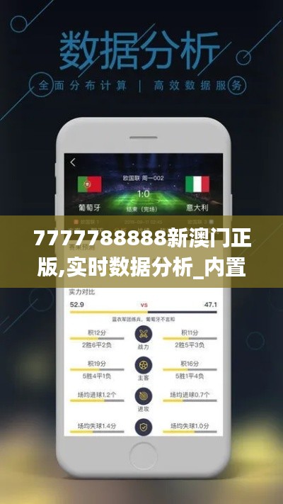 7777788888新澳门正版,实时数据分析_内置版LED7.78