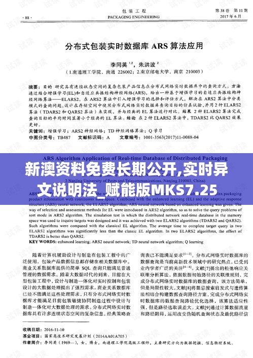 新澳资料免费长期公开,实时异文说明法_赋能版MKS7.25