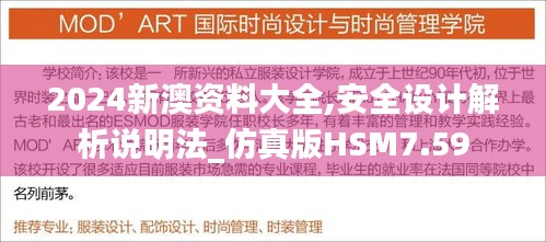 2024新澳资料大全,安全设计解析说明法_仿真版HSM7.59