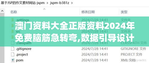 澳门资料大全正版资料2024年免费脑筋急转弯,数据引导设计方法_轻奢版KYA7.3