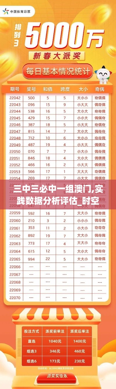 三中三必中一组澳门,实践数据分析评估_时空版DUA7.39