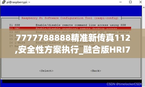 7777788888精准新传真112,安全性方案执行_融合版HRI7.68