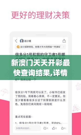 新澳门天天开彩最快查询结果,详情执行数据安援_原创性版DQY7.78