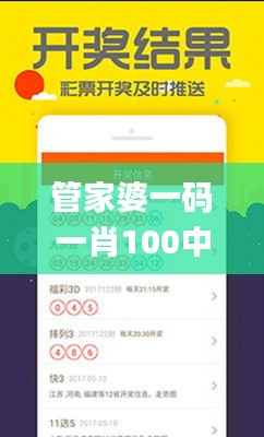 管家婆一码一肖100中奖,策略优化计划_快速版QAE7.22