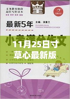 温馨日常欢乐时光尽在寸草心最新版