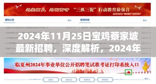 2024年宝鸡蔡家坡最新招聘市场深度解析与体验报告