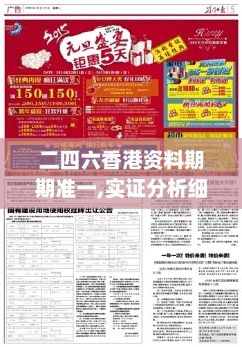 二四六香港资料期期准一,实证分析细明数据_跨平台版IFE13.54