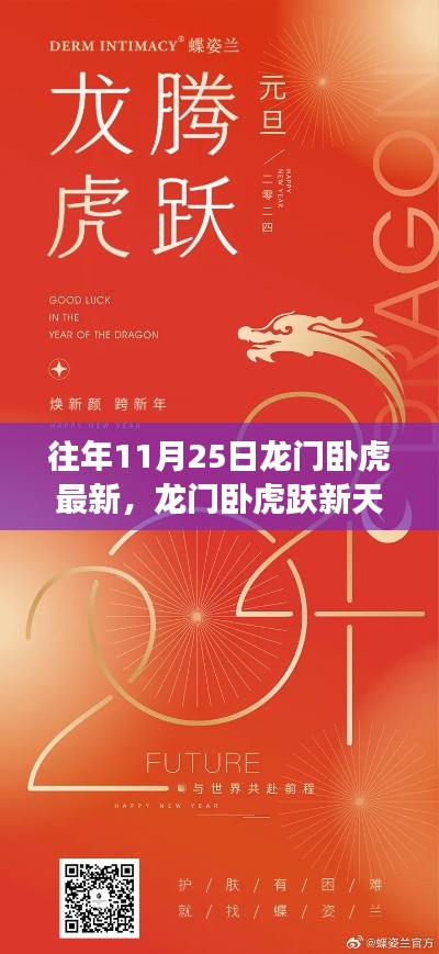 往年11月25日龙门卧虎跃新天，学习变化的力量与自信的成长之路