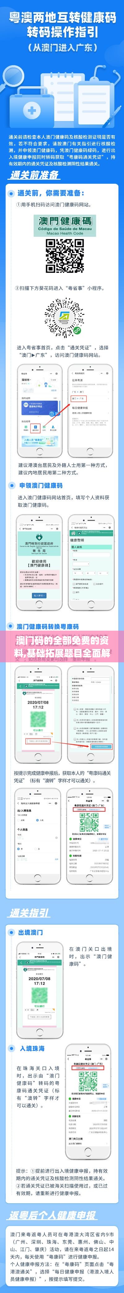 澳门码的全部免费的资料,基础拓展题目全面解答_紧凑版PDT13.88
