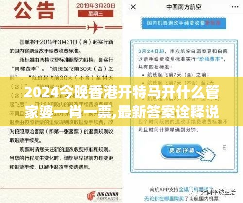 2024今晚香港开特马开什么管家婆一肖一票,最新答案诠释说明_专业版NMQ13.94