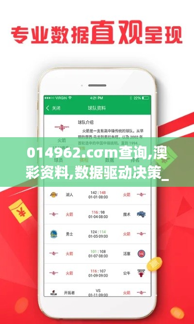 014962.cσm查询,澳彩资料,数据驱动决策_定向版UPH13.27