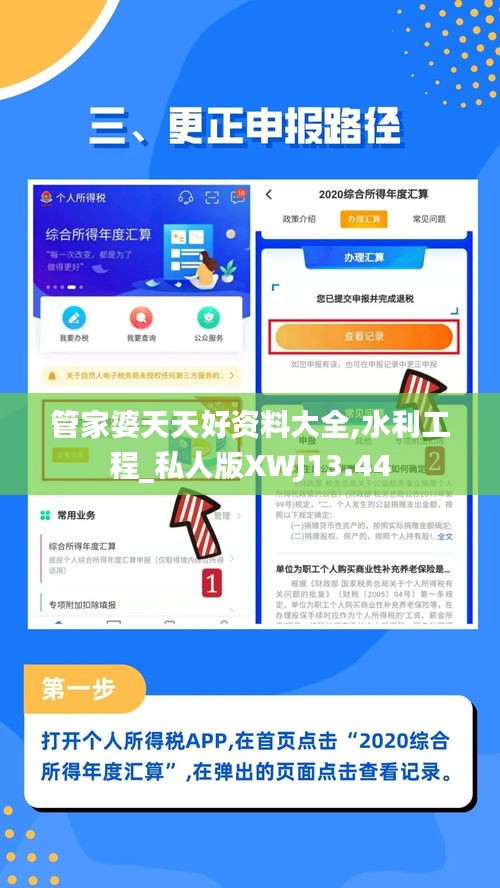 管家婆天天好资料大全,水利工程_私人版XWJ13.44
