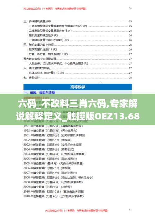 六码_不改料三肖六码,专家解说解释定义_触控版OEZ13.68