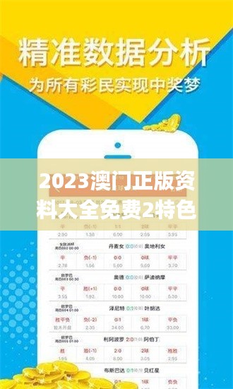 2023澳门正版资料大全免费2特色,实时分析处理_声学版GFB13.38
