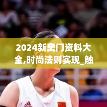 开张圣听 第5页
