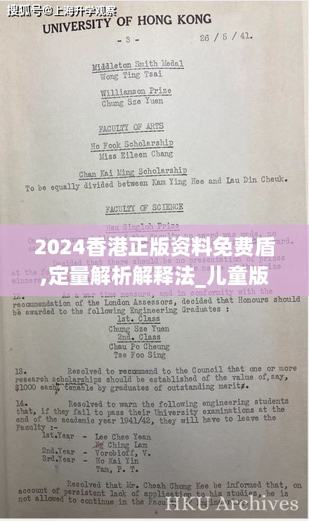 2024香港正版资料免费盾,定量解析解释法_儿童版KMI13.31