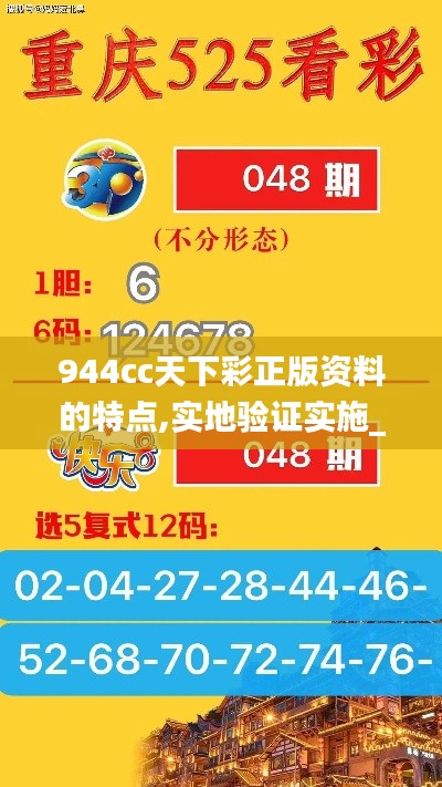 944cc天下彩正版资料的特点,实地验证实施_DIY工具版MSZ13.36
