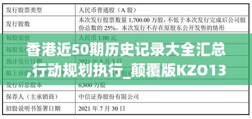 香港近50期历史记录大全汇总,行动规划执行_颠覆版KZO13.74