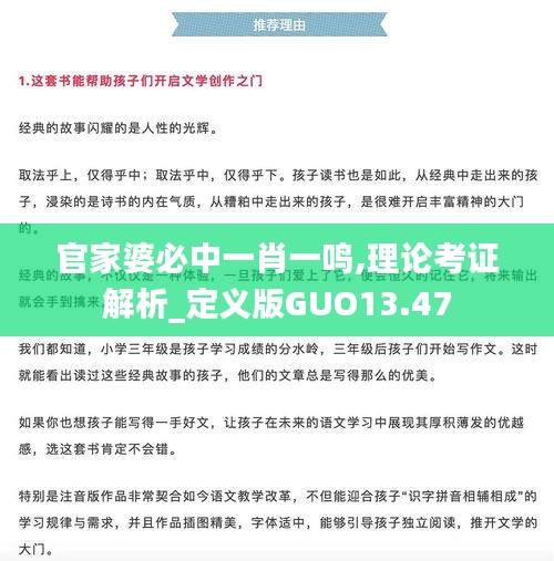 官家婆必中一肖一鸣,理论考证解析_定义版GUO13.47