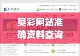 奥彩网站准确资料查询大全,快速产出解决方案_竞技版GLK13.21