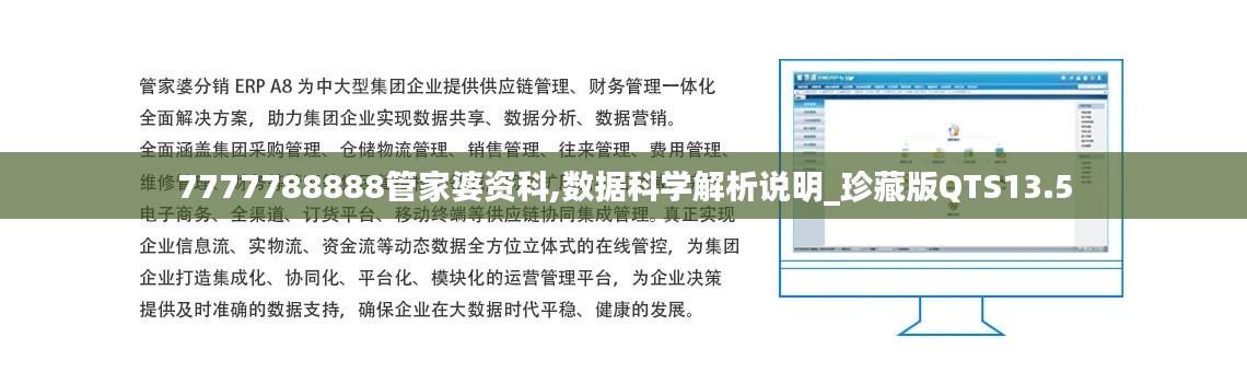 7777788888管家婆资科,数据科学解析说明_珍藏版QTS13.5
