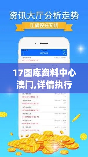 17图库资料中心澳门,详情执行数据安援_nShopLVF13.7