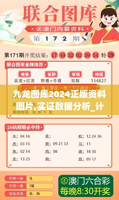 九龙图库2024正版资料图片,实证数据分析_计算能力版EIG13.70