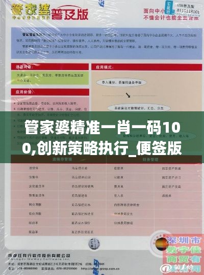 管家婆精准一肖一码100,创新策略执行_便签版OKA13.30