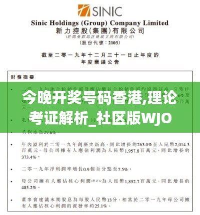 今晚开奖号码香港,理论考证解析_社区版WJO13.73