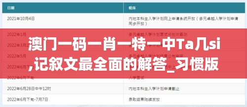 澳门一码一肖一特一中Ta几si,记叙文最全面的解答_习惯版GCR55.986