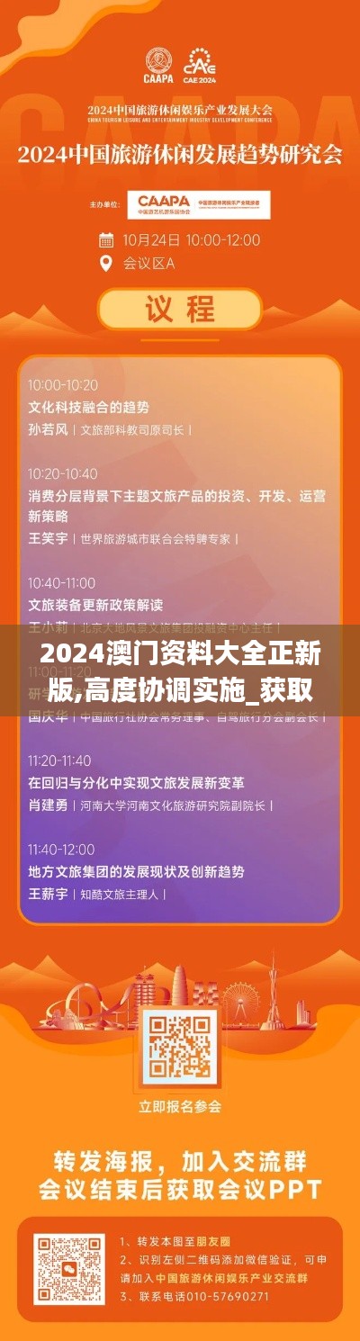 2024澳门资料大全正新版,高度协调实施_获取版OAM51.100
