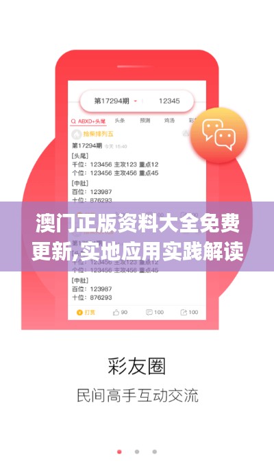 澳门正版资料大全免费更新,实地应用实践解读_便携版UTP23.629