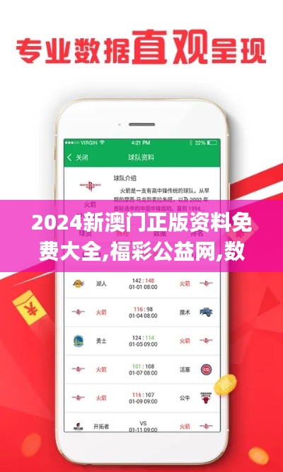2024新澳门正版资料免费大全,福彩公益网,数据导向程序解析_界面版KQK3.608
