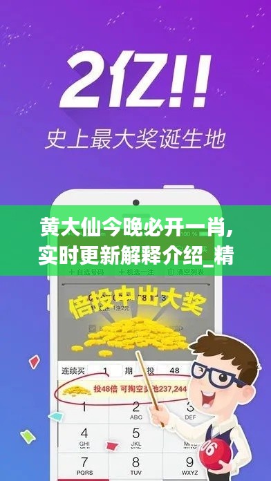 黄大仙今晚必开一肖,实时更新解释介绍_精英版VYY22.578