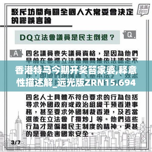 香港特马今期开奖笞家婆,释意性描述解_远光版ZRN15.694