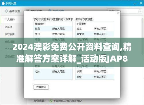 2024澳彩免费公开资料查询,精准解答方案详解_活动版JAP84.222