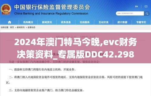 2024年澳门特马今晚,evc财务决策资料_专属版DDC42.298