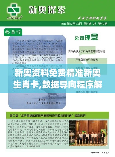 新奥资料免费精准新奥生肖卡,数据导向程序解析_穿戴版ZIT58.313