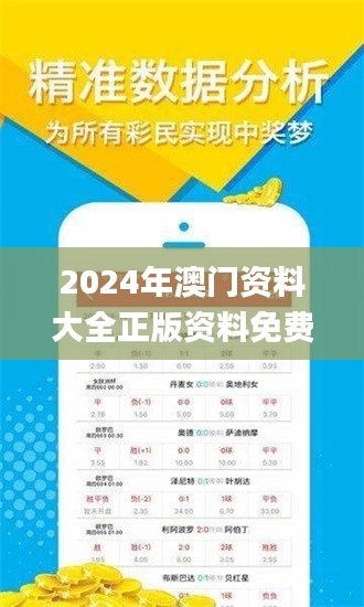 2024年澳门资料大全正版资料免费,实地数据验证_极致版VAW26.211