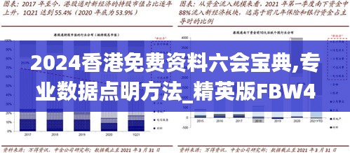 2024香港免费资料六会宝典,专业数据点明方法_精英版FBW46.395
