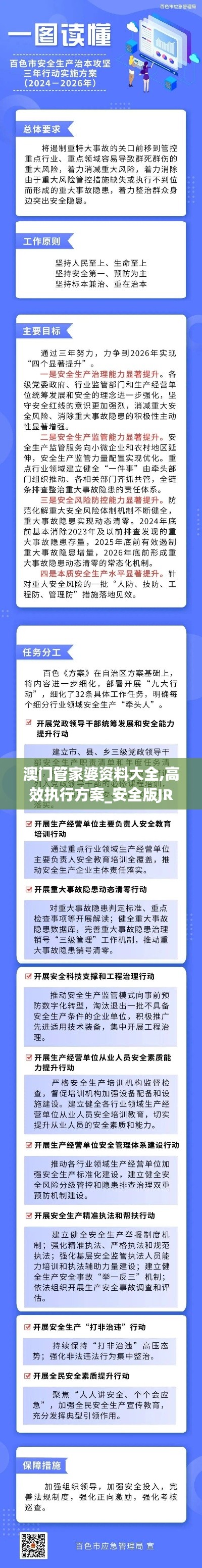 澳门管家婆资料大全,高效执行方案_安全版JRX2.399