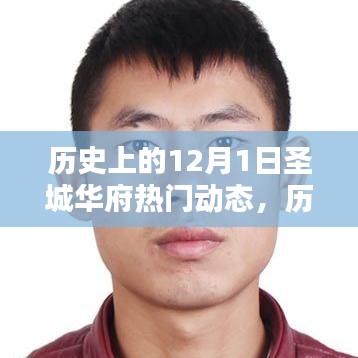 历史上的圣城华府热门动态回顾，揭秘难忘的瞬间🏰