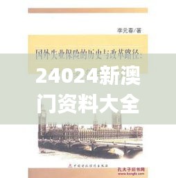 24024新澳门资料大全,古典科学史_变革版VQE29.426